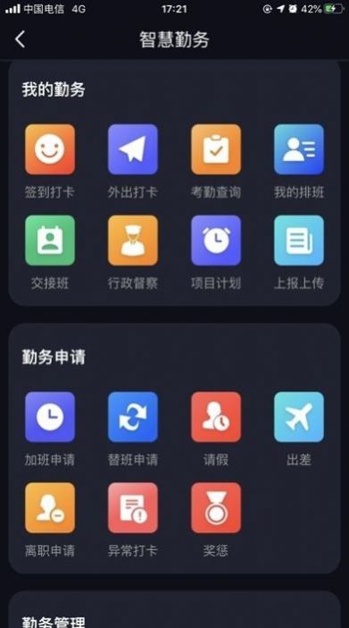 上海智慧保安app下载安卓版上下班打卡软件 v1.1.6