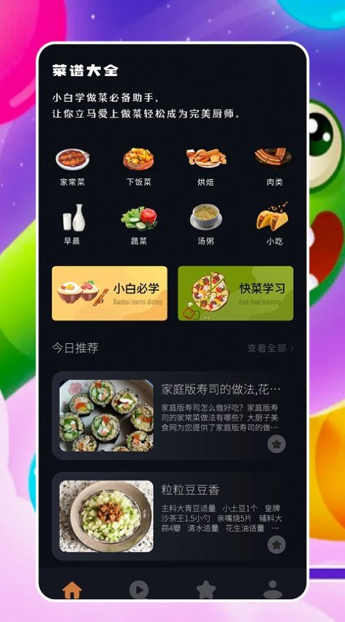 来做菜美食菜谱app官方版 v1.2