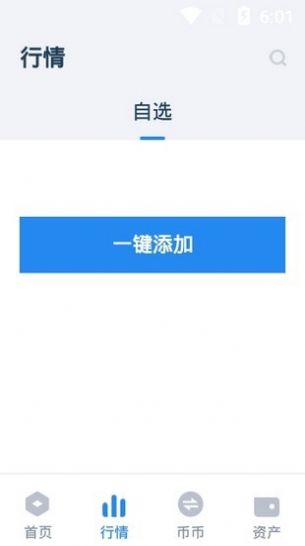币星交易所APP官方最新版 v1.0