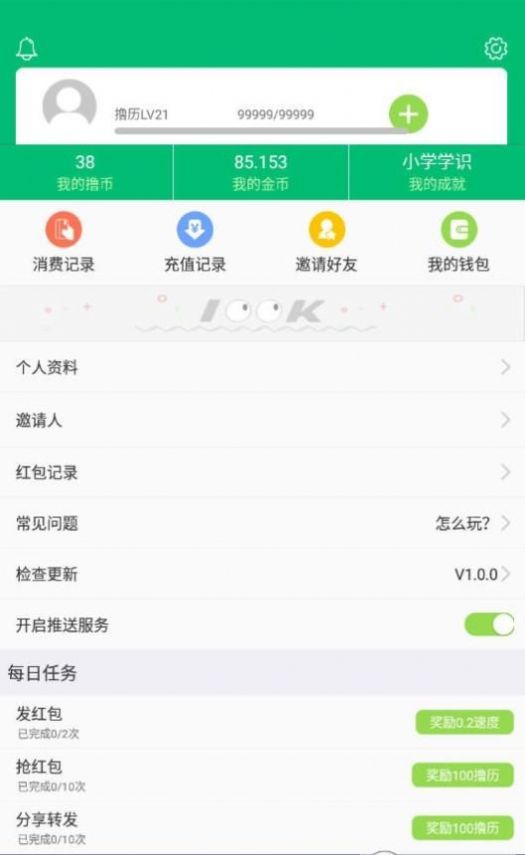 撸客做任务APP红包版 v1.0.0