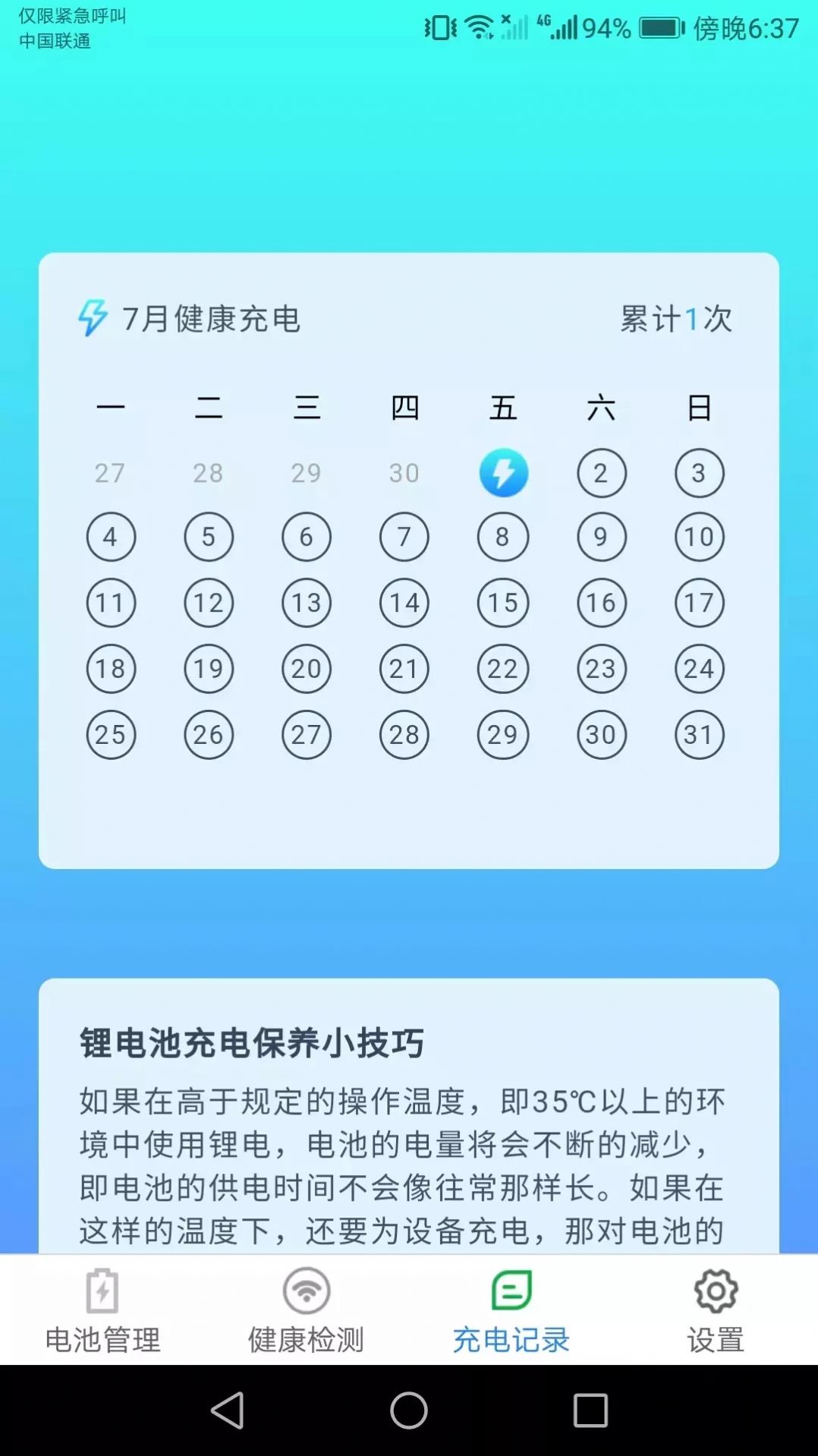充电小助手app手机版 v1.1.4