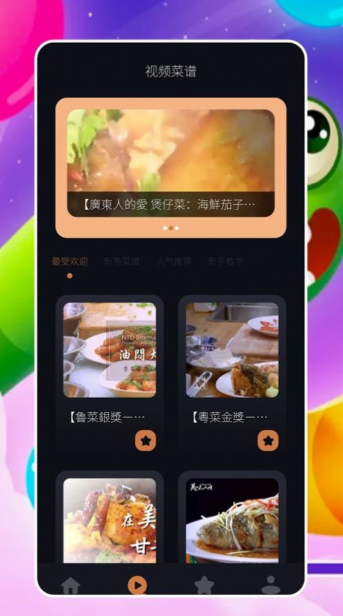 来做菜美食菜谱app官方版 v1.2