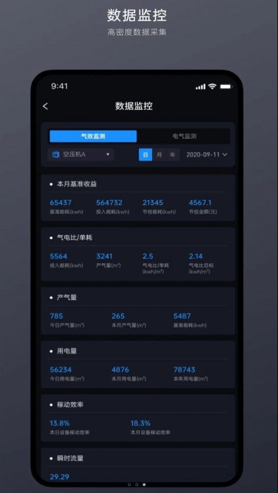 智慧空压站平台app最新版 v1.1.0