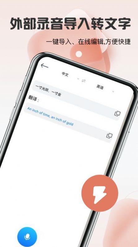 迅捷转文字app手机版 v1.1