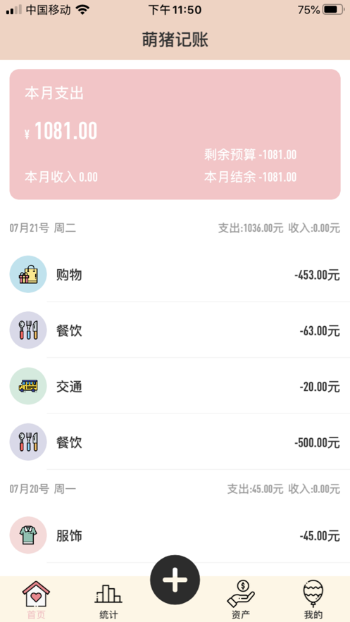 萌猪记账app官网1.0.3最新版 v2.01