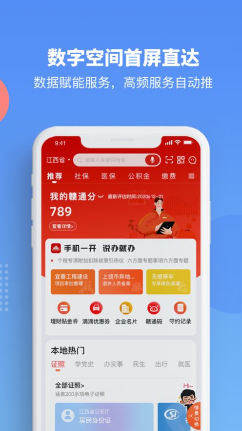 2022江西教育考试院中考学考缴费平台最新版（赣服通） v4.5.2