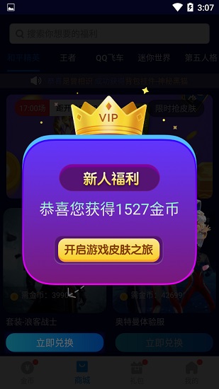 换肤大佬免费领皮肤APP软件下载官方版2022 v1.2.1