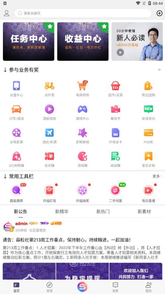 蒜粒社任务平台app官方版 v4.14