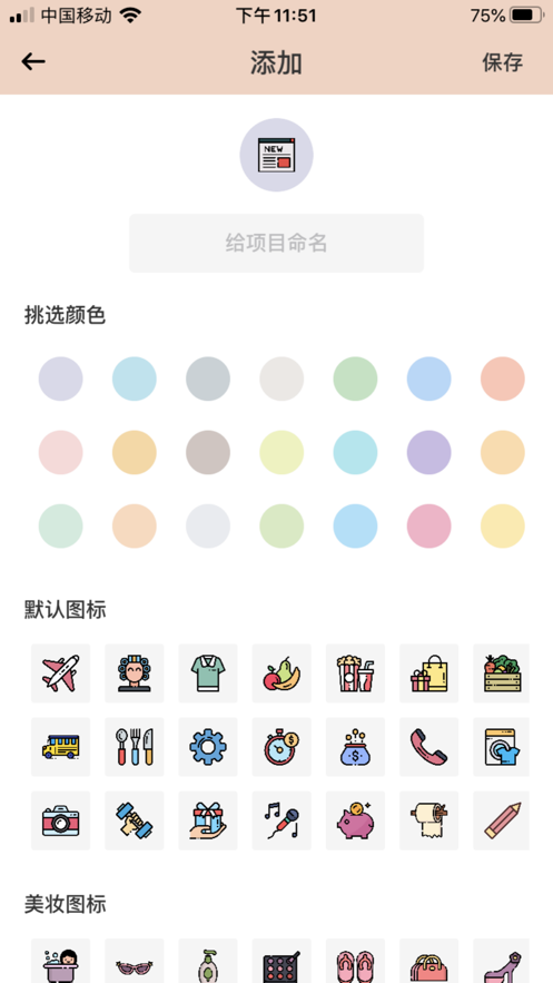 萌猪记账app官网1.0.3最新版 v2.01
