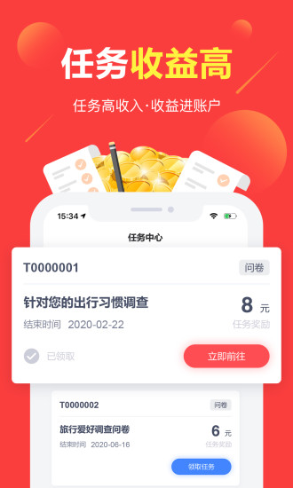 2022赚点调查app官方版 v4.4.1