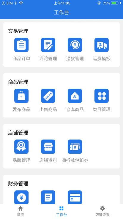 拨云网商家端app官方版 v1.0