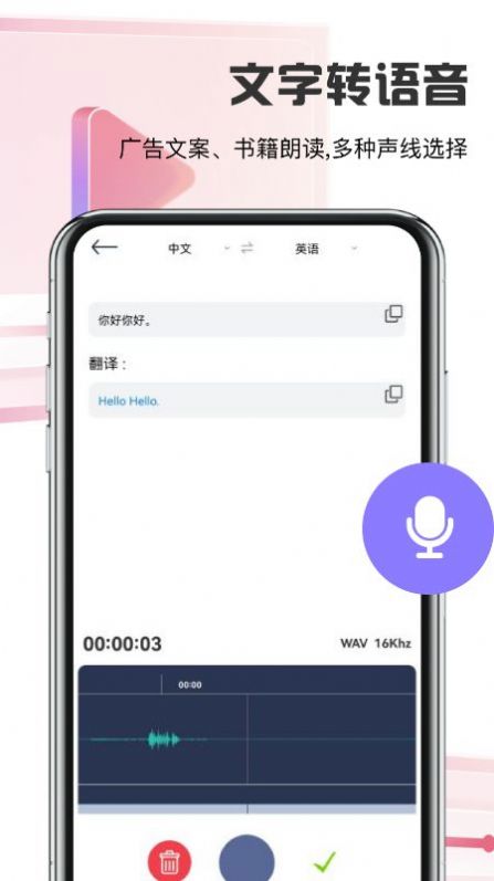 迅捷转文字app手机版 v1.1