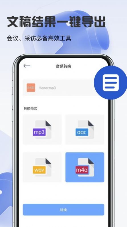 迅捷转文字app手机版 v1.1