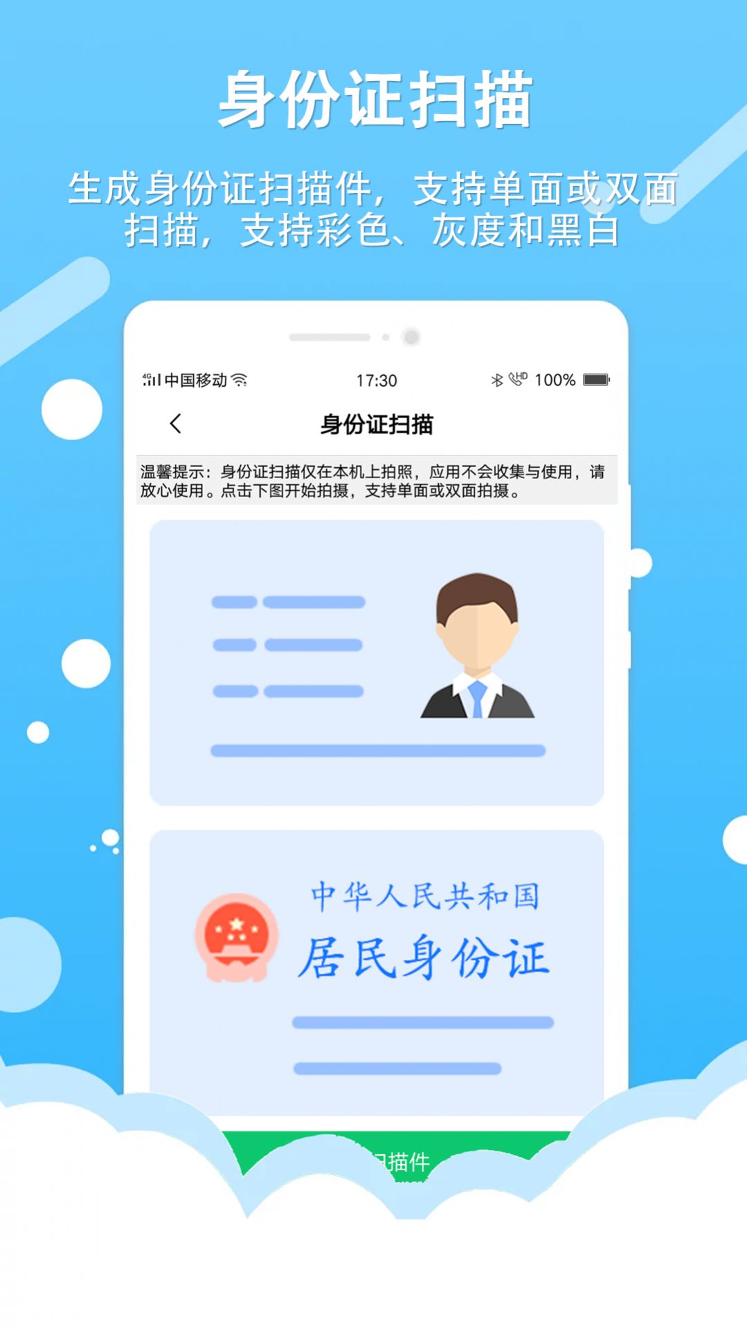 图片转文字OCR文字识别app安卓版 v1.2