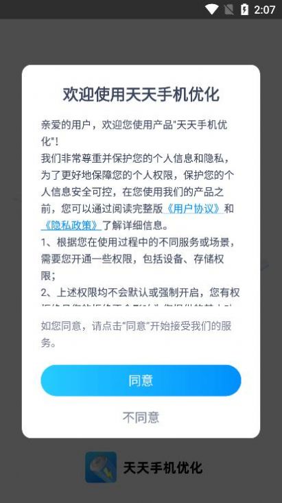 天天手机优化app官方版 v1.0.0