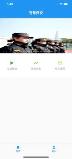 上海智慧保安app下载安卓版上下班打卡软件 v1.1.6