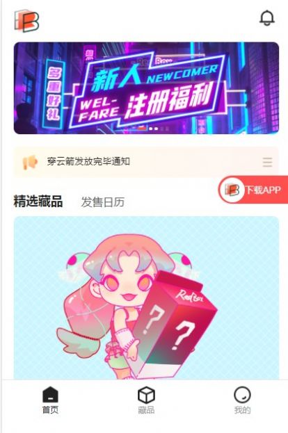 redbox art数字藏品app官方版 v1.0