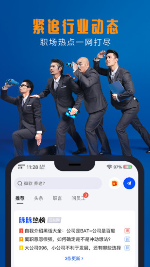 脉脉app下载官方脉精英版2022 v6.2.10