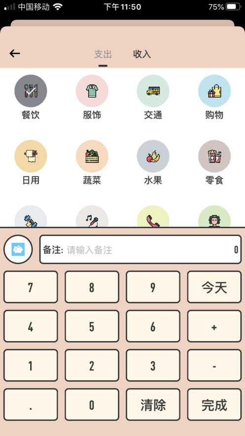 萌猪记账app官网1.0.3最新版 v2.01