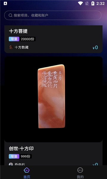 十方数藏nft官方版 v1.1