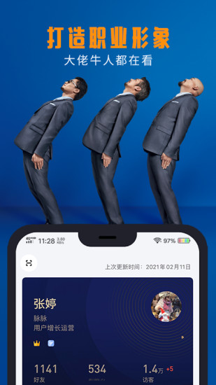 脉脉app下载官方脉精英版2022 v6.2.10