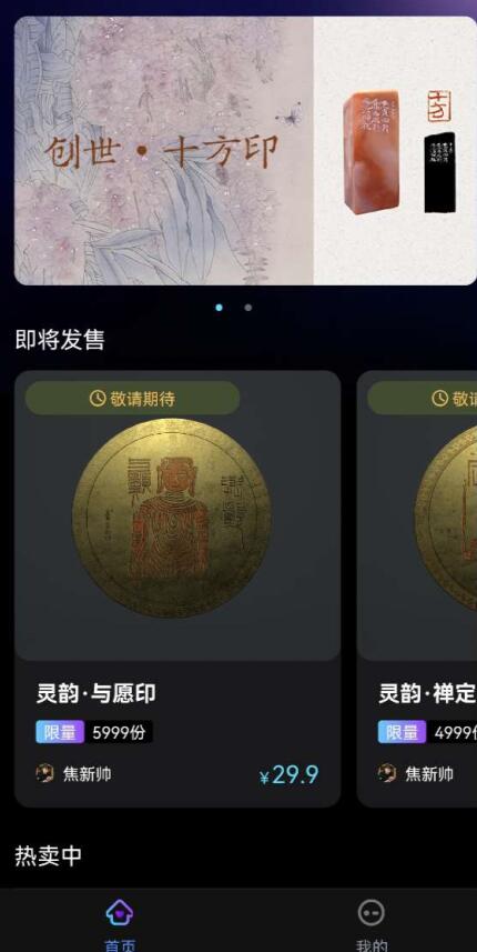 元画社数字藏品官方app下载 v1.2.0