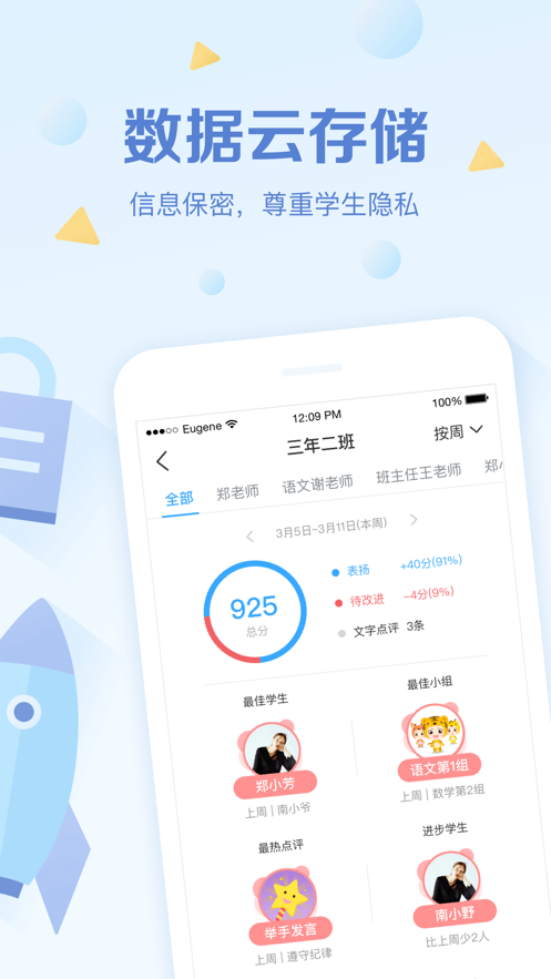 班级优化大师app免费下载学生版 v3.0.44