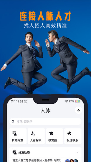 脉脉app下载官方脉精英版2022 v6.2.10