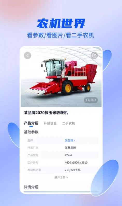 农机人服务平台APP最新版 v2.7.4