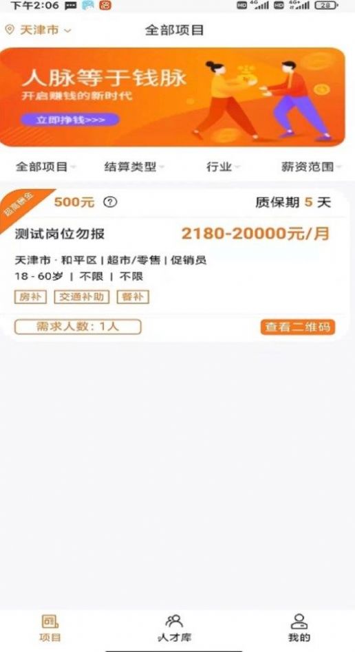 派盟渠道版app官方手机版 v1.0