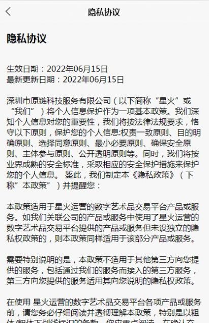 星火数藏app官方版 v1.0.0