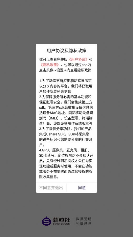 蒜粒社任务平台app官方版 v4.14