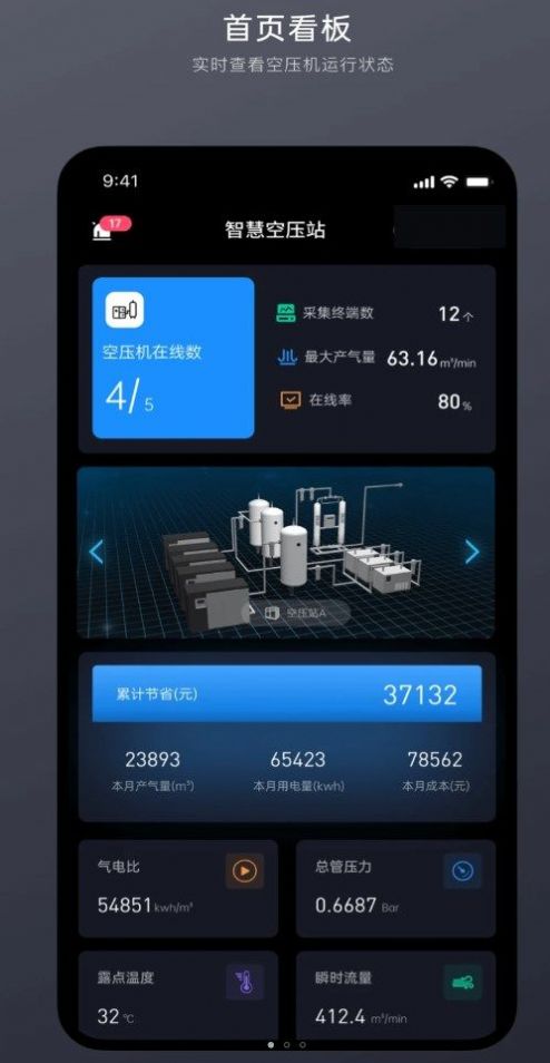 智慧空压站平台app最新版 v1.1.0