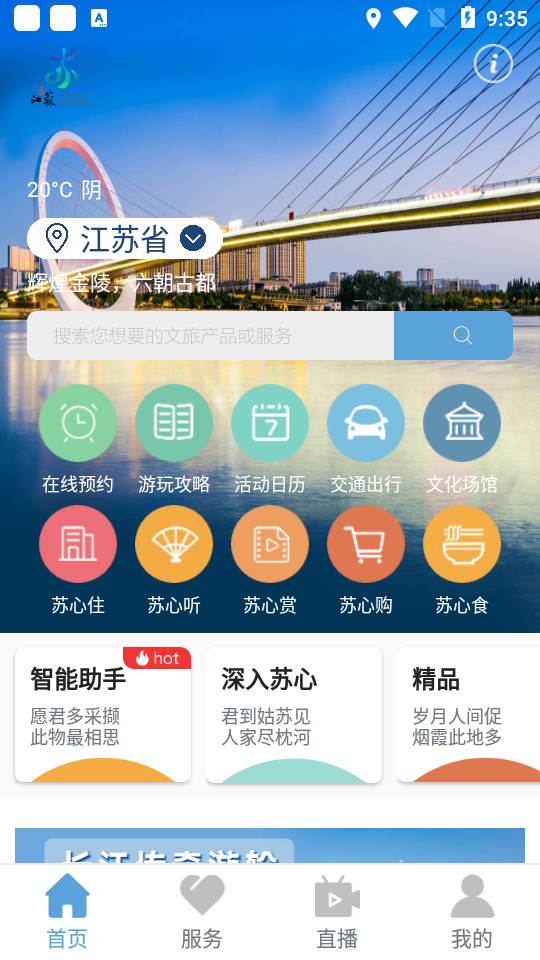 苏心游app, 苏心游app