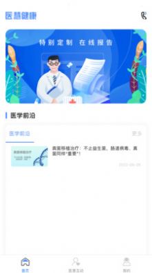 医慧健康医生端app手机版下载图片1