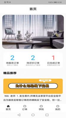博窗澳策窗帘安装服务平台app官方版图片1