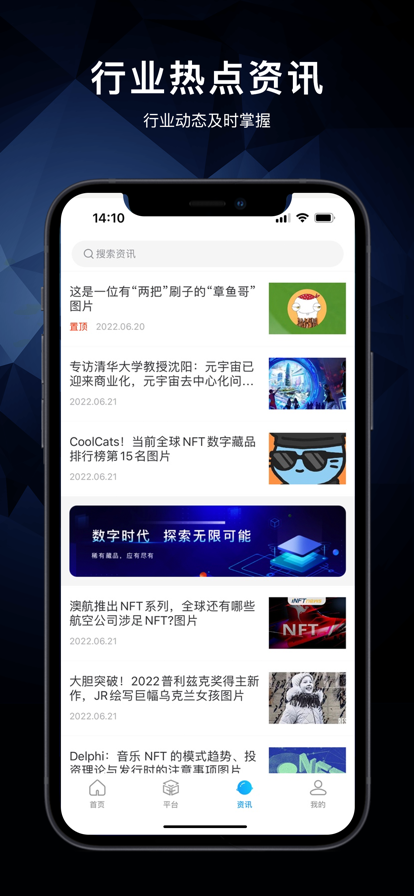 NFR之家数字藏品资讯APP官方版图片1