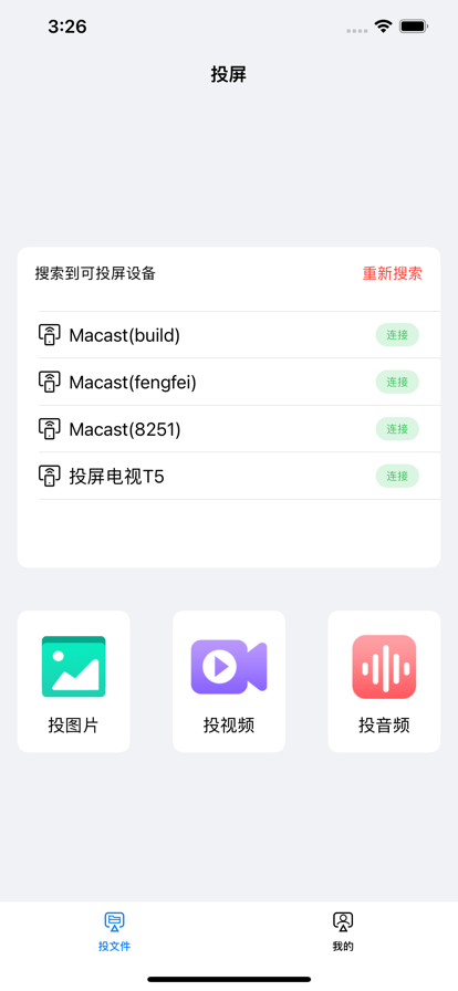 酷猫投屏App官方下载图片1