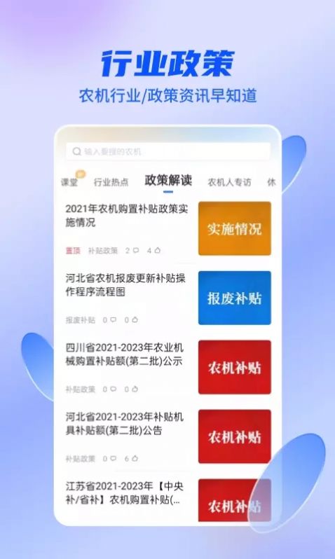 农机人服务平台APP最新版图片1