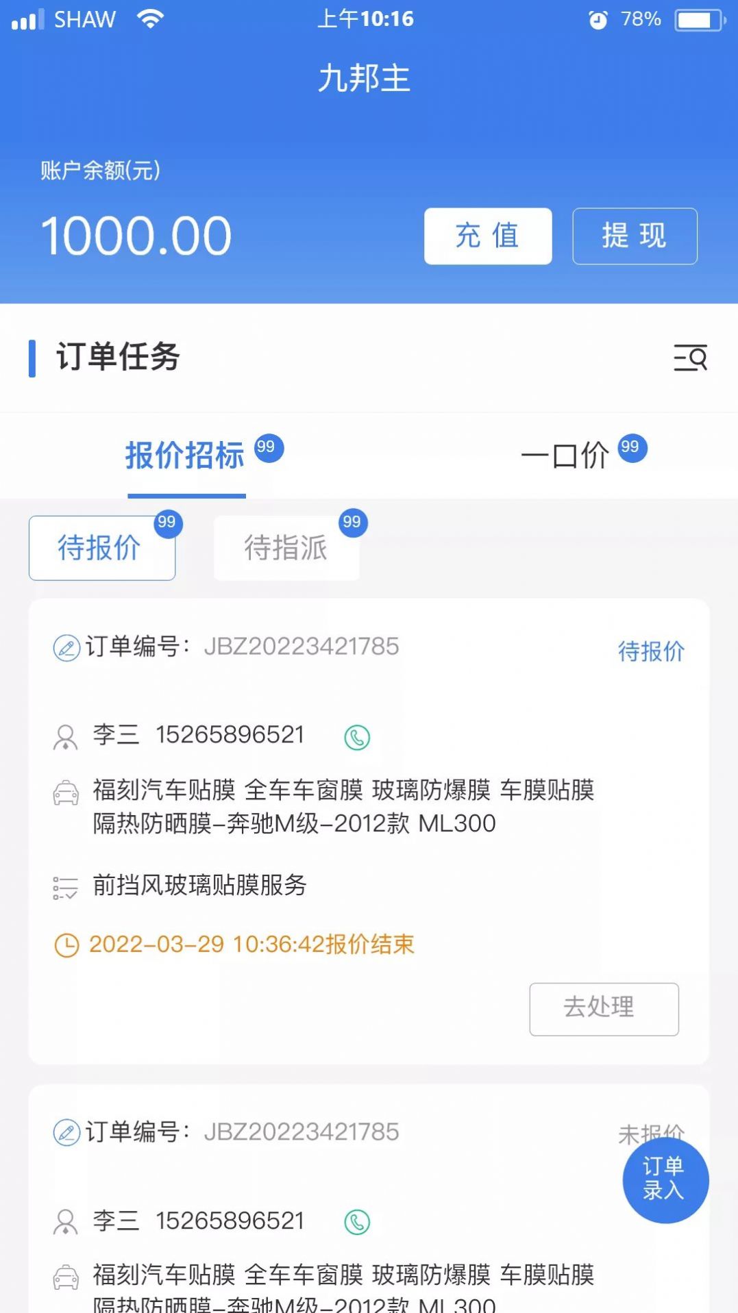 九邦主汽车服务APP手机版图片1