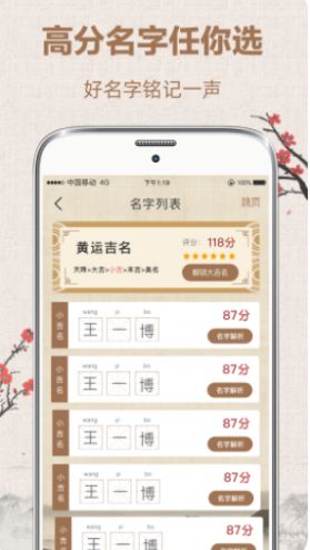 易经国学起名APP手机版图片1