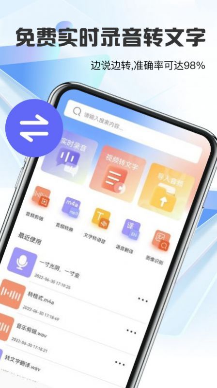 迅捷转文字app手机版图片1