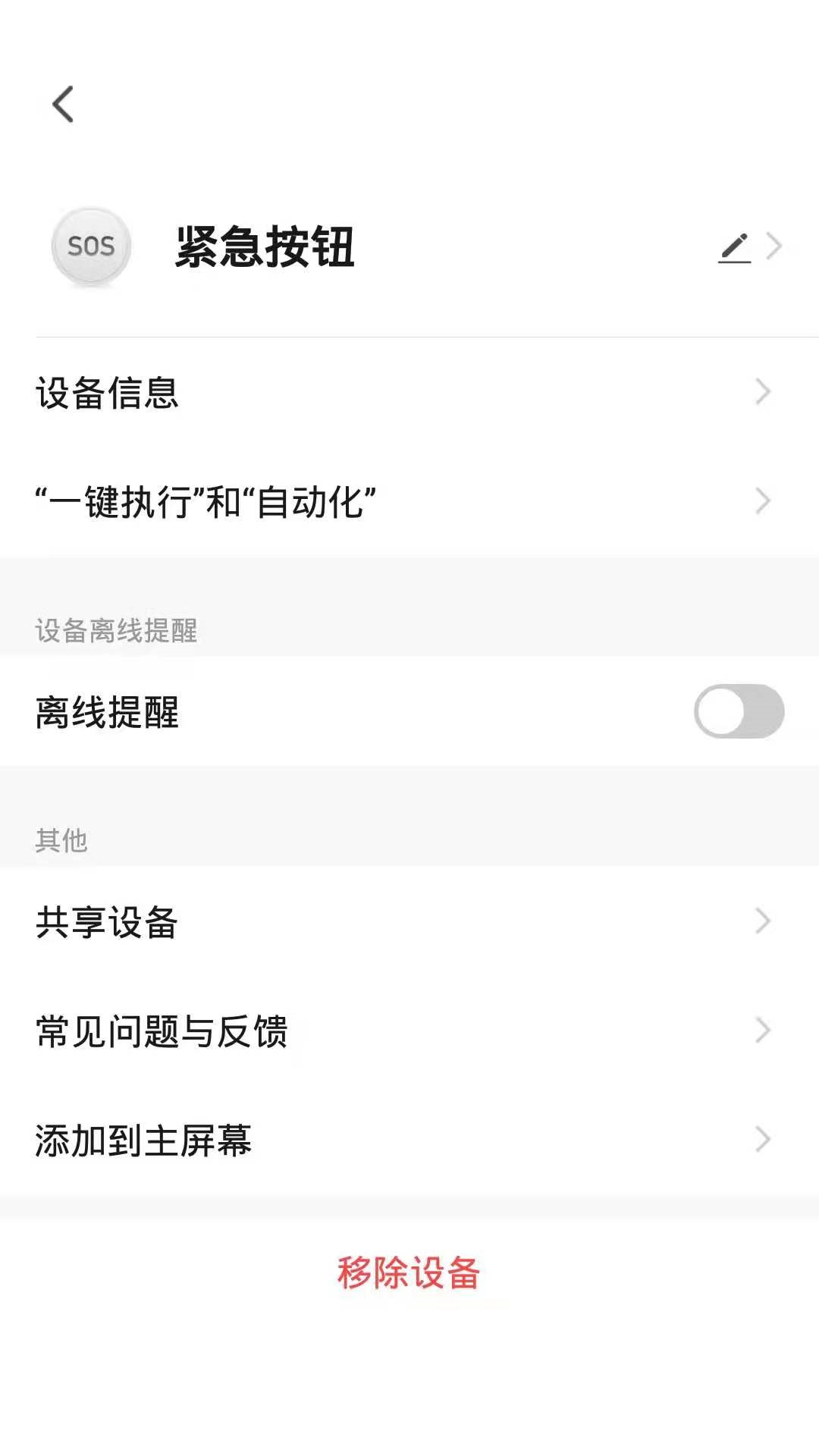 中意智能家居app官方版图片1