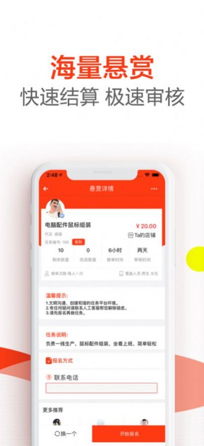 自由人协作平台兼职app官方版图片1
