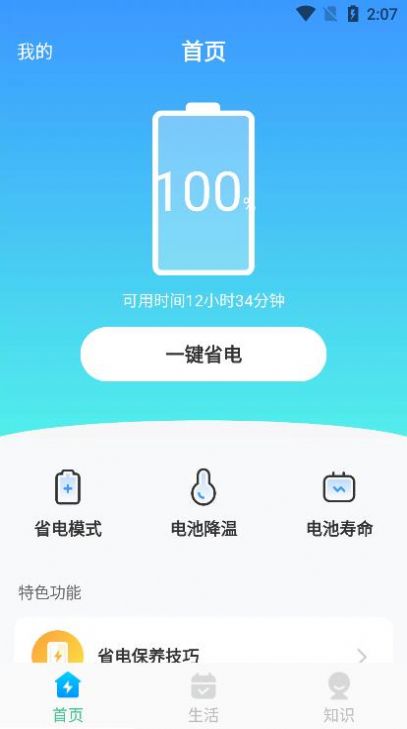 天天手机优化app官方版图片1