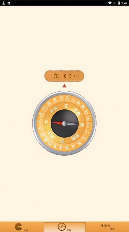 家庭风水布局APP免费版图片1