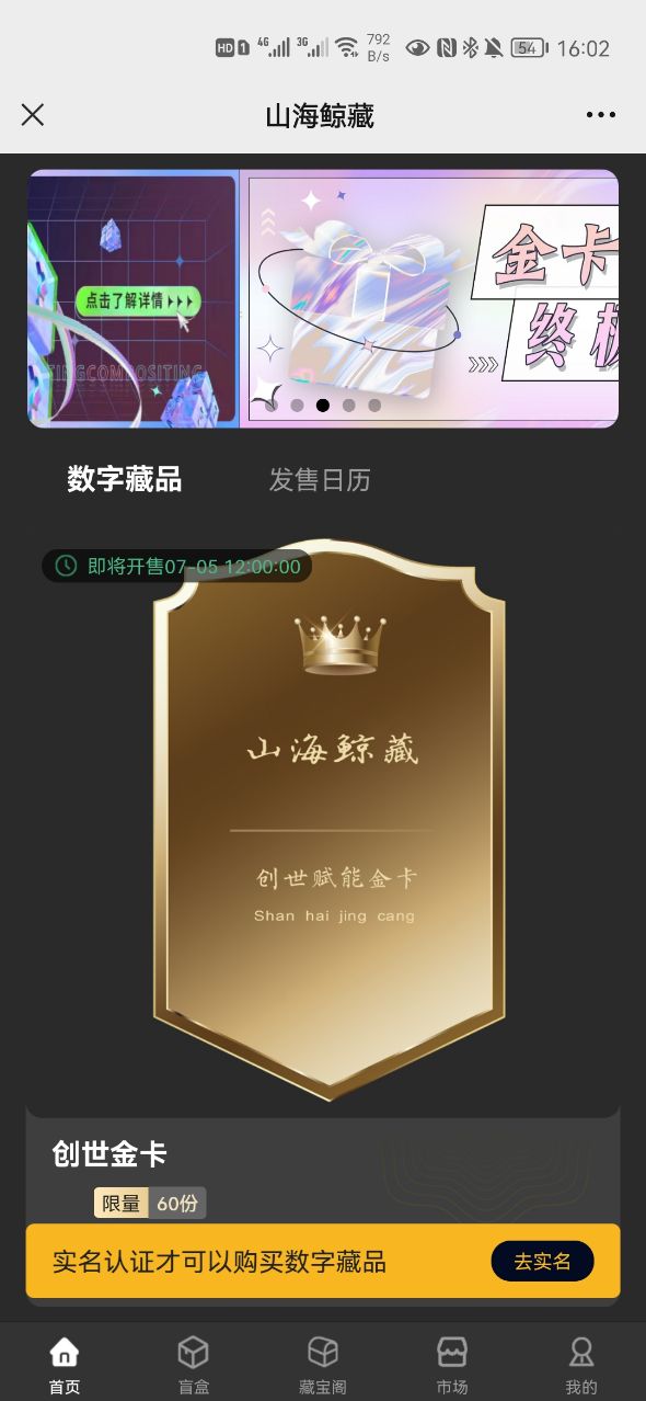 山海鲸藏数字藏品app官方版图片1