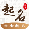 易经国学起名APP手机版 v3.1.1