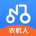 农机人服务平台APP最新版 v2.7.4