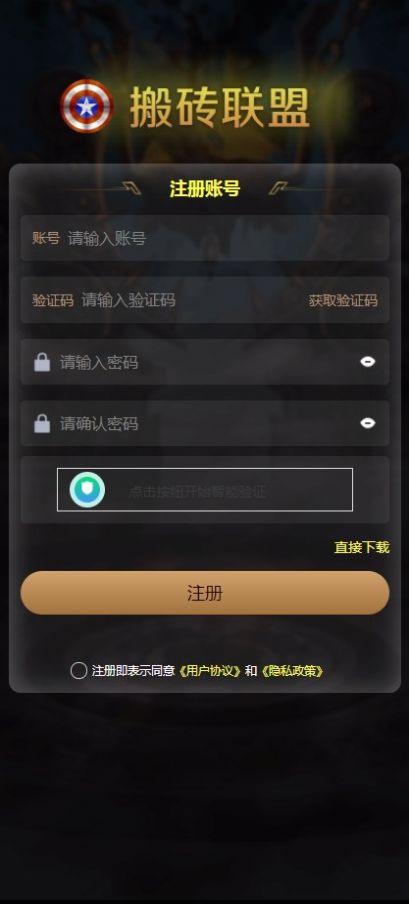 搬砖联盟首码分红APP正式版 v1.0.0